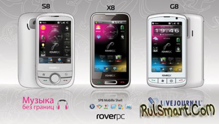 RoverPC Pro G8, S8  Evo X8 -  