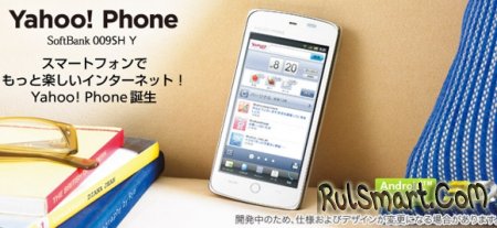 Yahoo! Phone -   Android