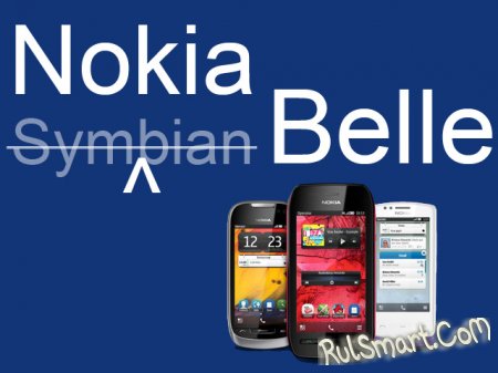 Смартфоны на Symbian^3 получили обновление до Nokia Belle