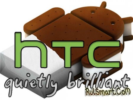 HTC обновляет смартфоны до Android 4.0