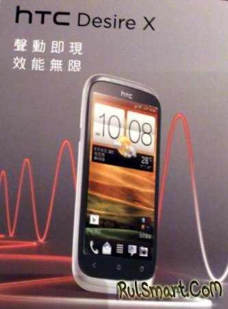 HTC Desire X   -