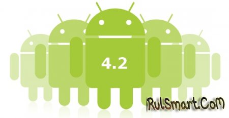 Android 4.2  