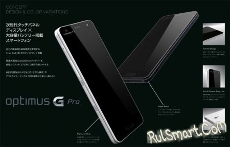 LG Optimus G Pro:     