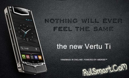 Vertu Ti: смартфон на Android за 7900 евро