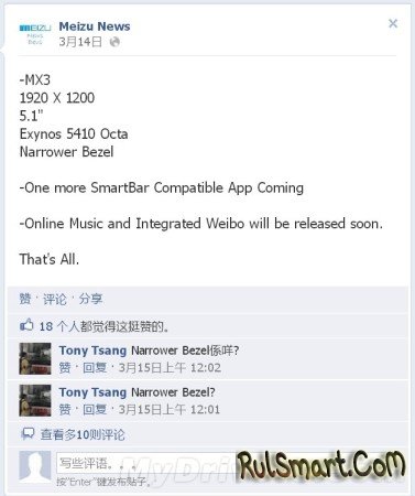 Meizu MX3: 8-   5.1" Full HD-