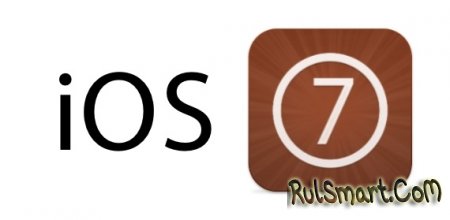 Твики, которые работают на iOS 7