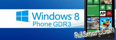 Windows Phone 8 GDR3:  