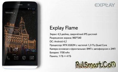 Explay Flame - первый смартфон на Яндекс.Кит