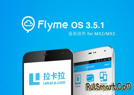 Meizu MX2  MX3   Flyme OS 3.5.1