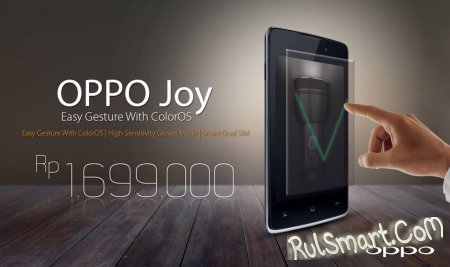 OPPO Joy -    $138