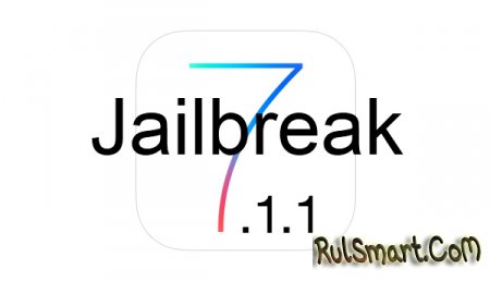 Непривязанный джейлбрейк iOS 7.1.1 всё-таки вышел