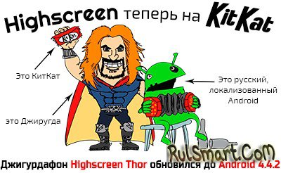 Highscreen Thor   Android 4.4 KitKat