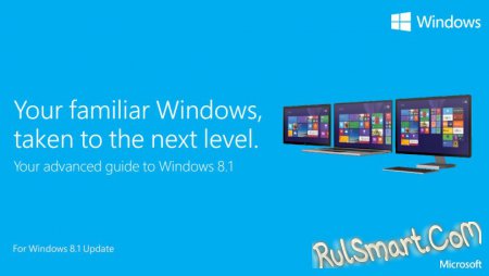 Windows 8.1 Update 2 выйдет 12 августа