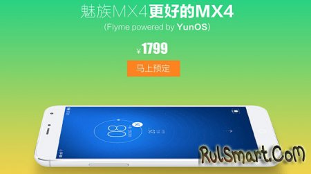 Meizu MX4: золотой цвет и Yun OS