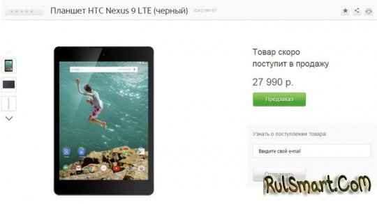 Nexus 9: цена планшета в России уже известна