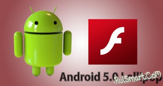   Adobe Flash  Android 5.0 Lollipop