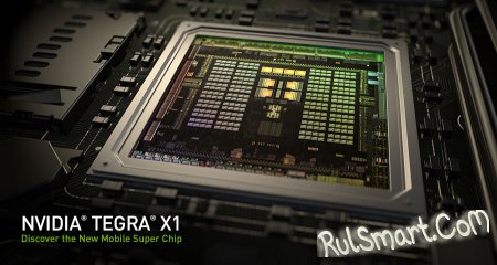 NVIDIA Tegra X1 - первый мобильный чип с мощностью 1 терафлопс