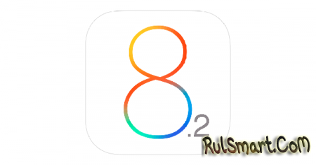 iOS 8.2 выйдет в начале марта