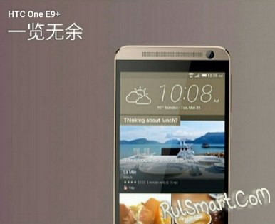 HTC One E9+:     