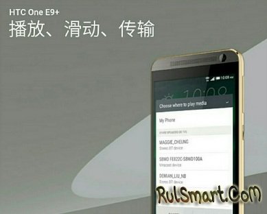 HTC One E9+:     