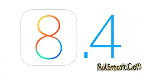 iOS 8.4 beta 1 получила джейлбрейк