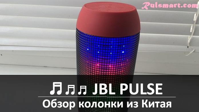  JBL Pulse -   