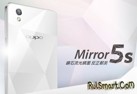 Oppo Mirror 5s:     