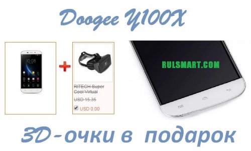 Doogee Y100X + 3D-очки в подарок - акция от Everbuying
