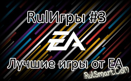 Rul #3 -    EA