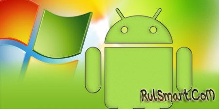 Windows-приложения станут доступны на Android