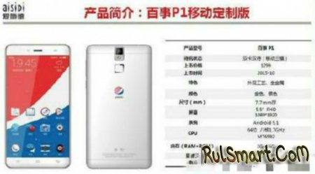 Pepsi Phone P1:     