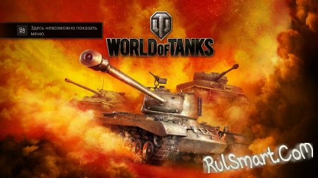 World of Tanks    Playstation 4