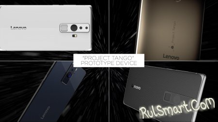 Lenovo выпустит смартфон Project Tango