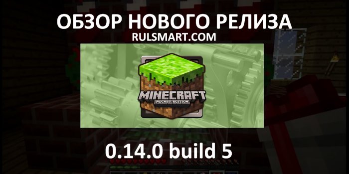 Minecraft PE 0.14.0 build 5   ?