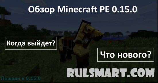 Minecraft PE 0.15.0:     