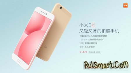 Xiaomi Mi5C:    12-   Surge S1