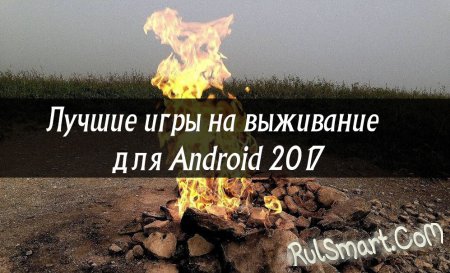      Android 2017