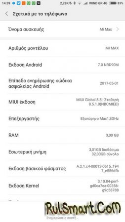 Xiaomi Mi Max   MIUI 8.5  Android 7.0 Nougat
