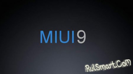 MIUI 9:  ? (   Xiaomi)