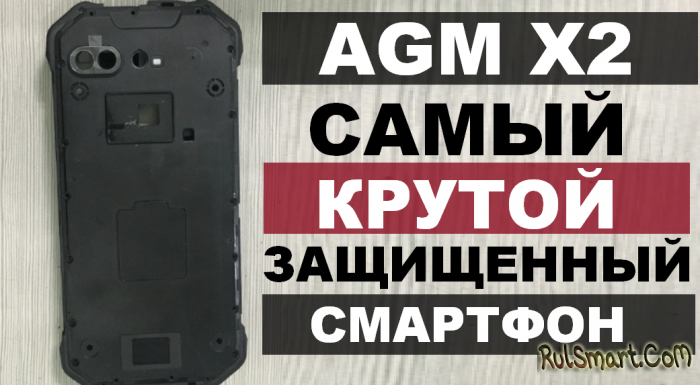 AGM X2 — мощный защищенный смартфон с аккумулятором на 10000 мА/ч