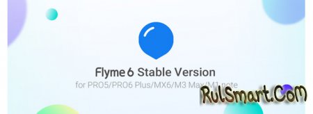 Flyme OS 6.1.0.0G   Meizu Pro 5, Pro 6 Plus, MX6 