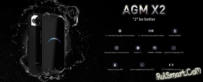 AGM X2: максимально крутой защищенный смартфон за $519.99