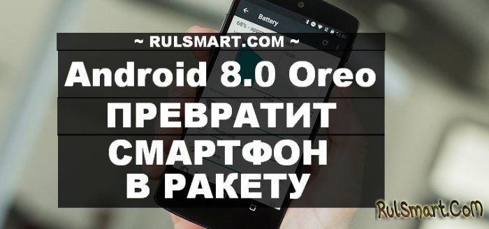 Android 8.0 Oreo:       