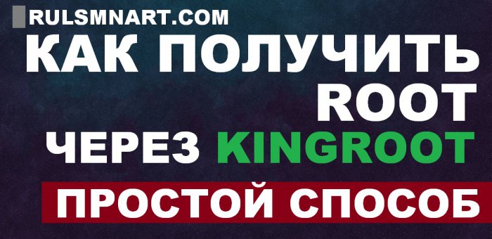   root  KingRoot (,  )