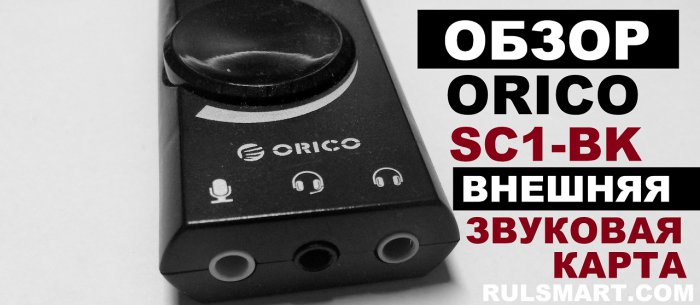     ORICO SC1-BK (    ?)