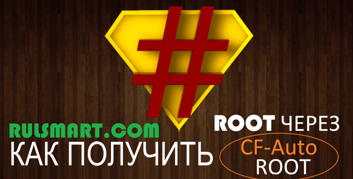   root-  CF-Auto-ROOT ( )