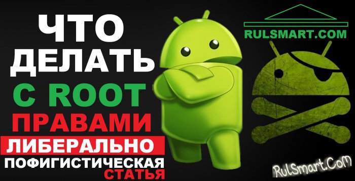     root-  Android? ( )