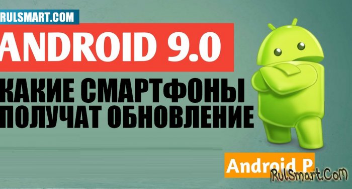    Android 9.0 P (  )