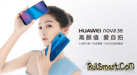 Huawei nova 3e: 24- -, Kirin 659  4  