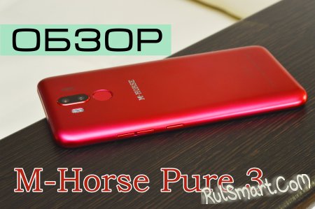  M-Horse Pure 3      Helio P23